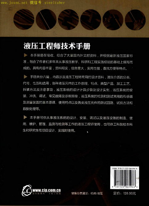 液壓工程師技術手冊-2.png