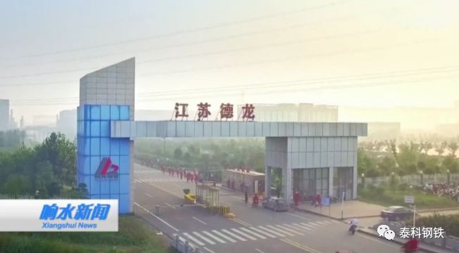 800萬噸現代鋼鐵基地落戶江蘇響水-3.jpg