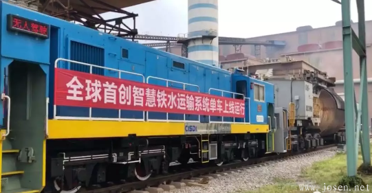 全球首創智慧鐵水運輸系統上線運行 全流程智能化、無人化