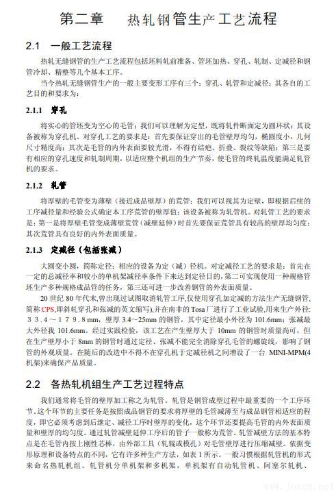 無縫鋼管生產(chǎn)知識(shí)全書-3.jpg