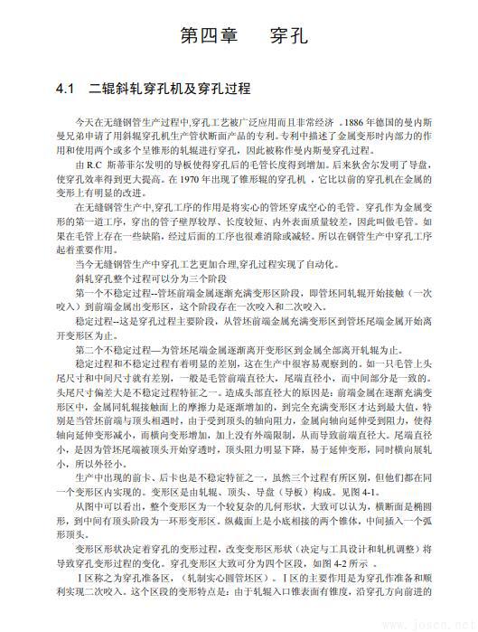 無縫鋼管生產(chǎn)知識(shí)全書-5.jpg