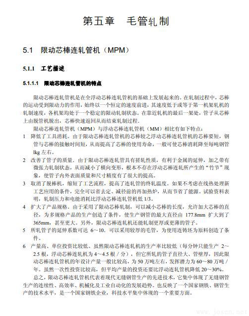 無縫鋼管生產(chǎn)知識(shí)全書-6.jpg