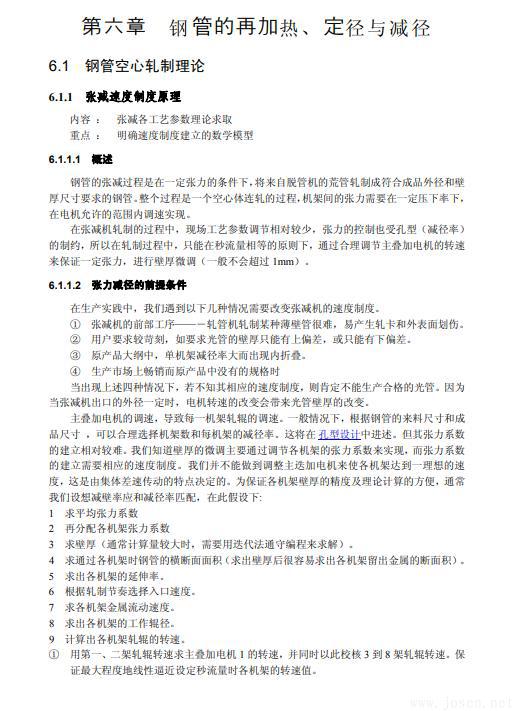 無縫鋼管生產(chǎn)知識(shí)全書-7.jpg